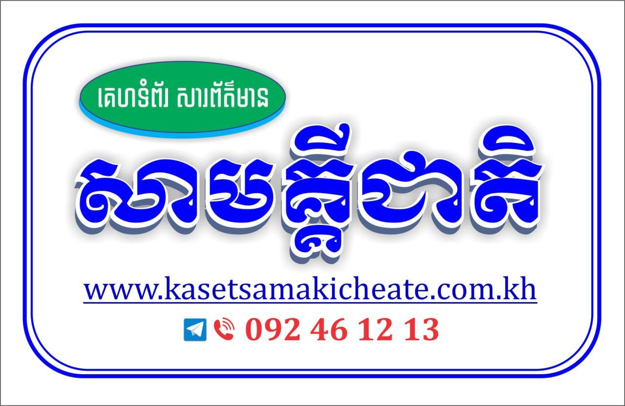 Samakie Cheat